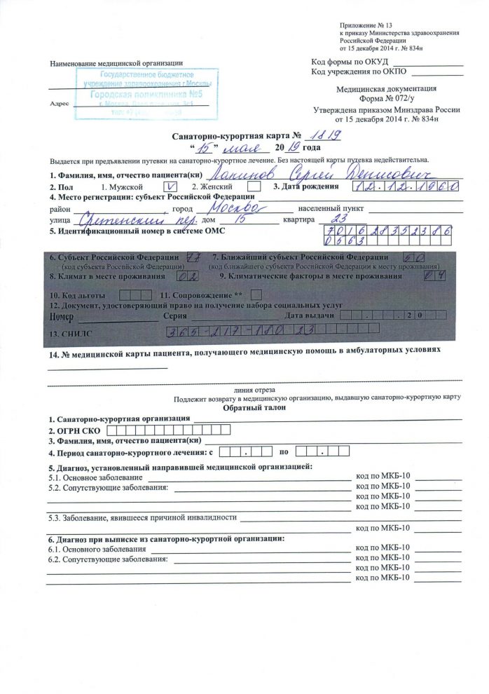 Купить справку 072 у в Спб недорого