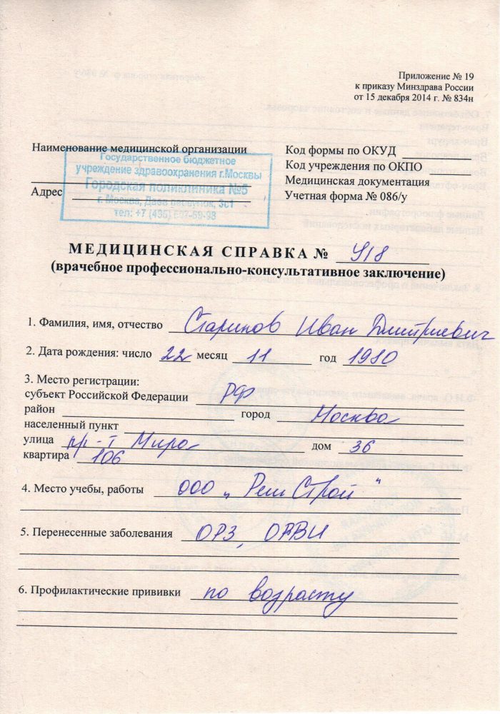 Справка для устройства на работу в Спб недорого